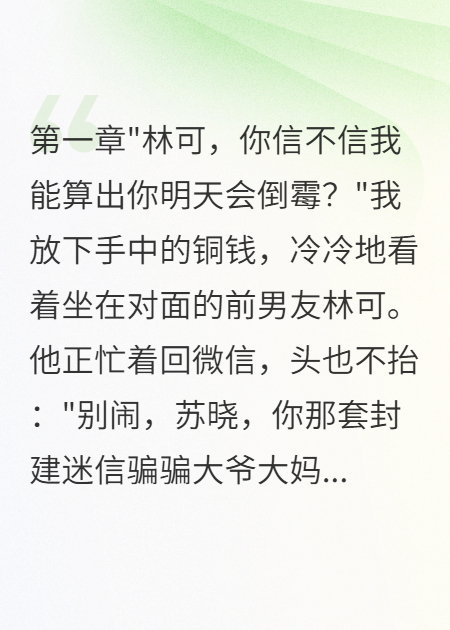 分手后，我给前男友算了一卦