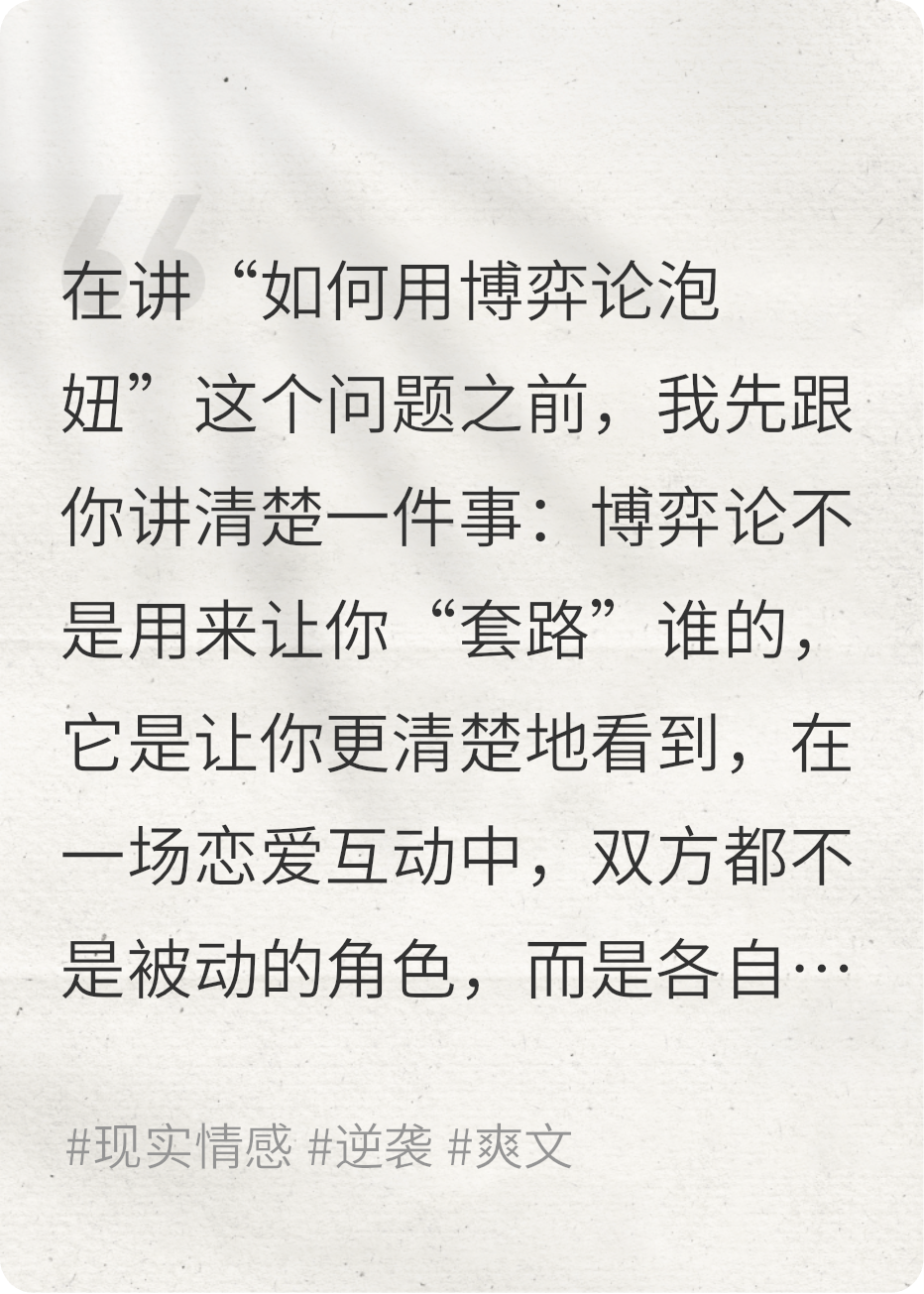 男生开挂之：用博弈论追女生