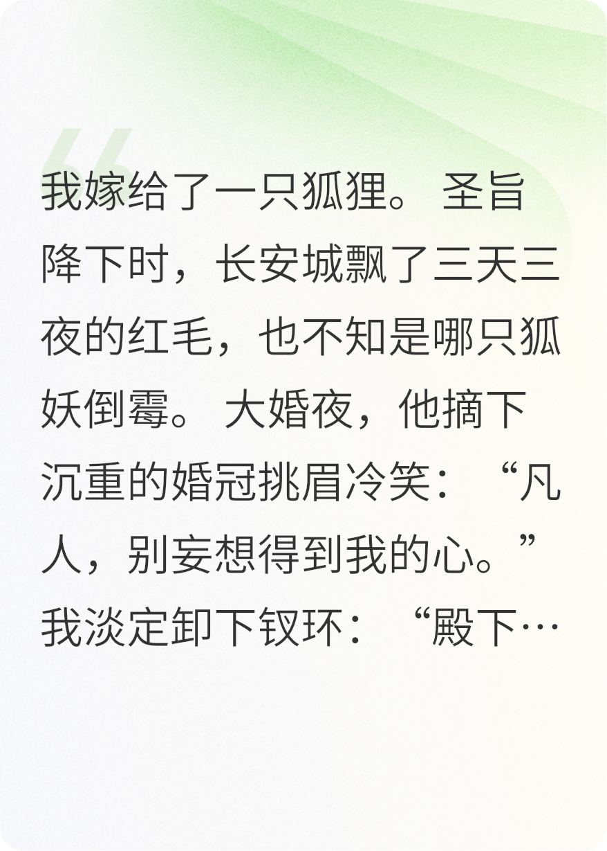 琉璃骨，狐狸歌