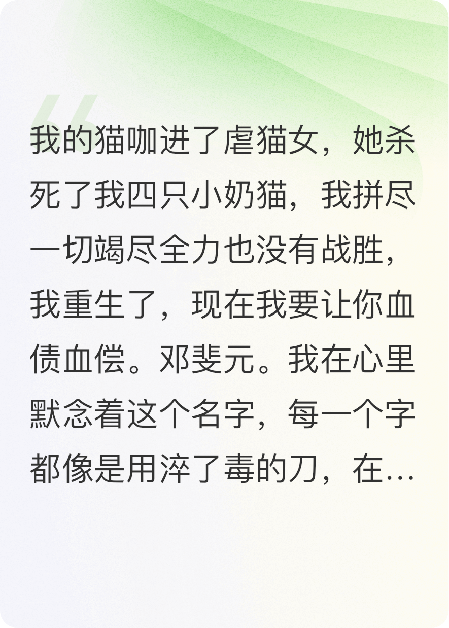 我并不认为你应该活着，邓斐元