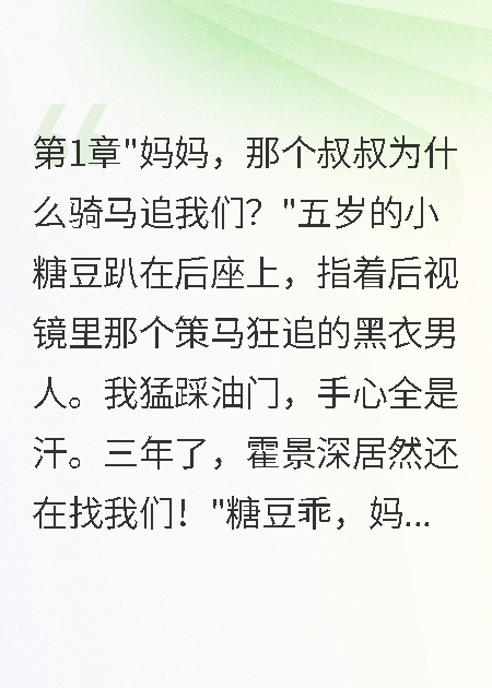 带娃逃三年，港圈太子爷骑马追妻