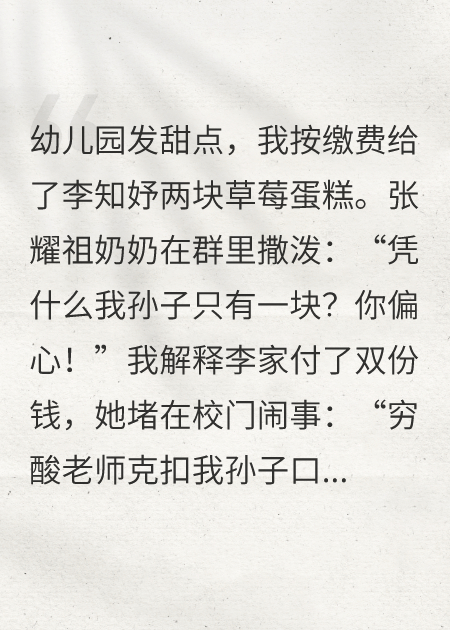 赔钱货只配吃一块蛋糕