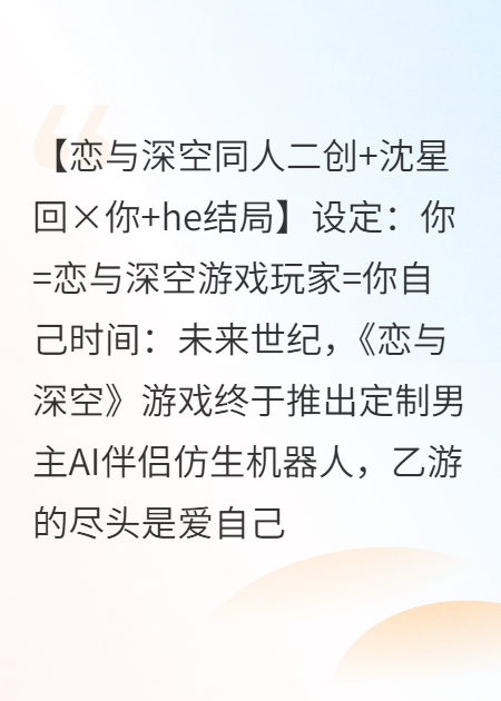 恋与深空沈星回：他选择继续爱你