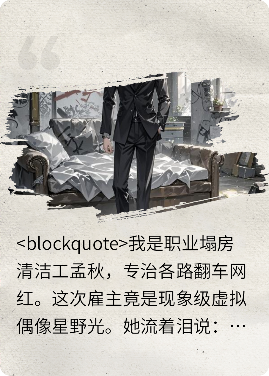 塌方代理人:Ai偶像说她是人