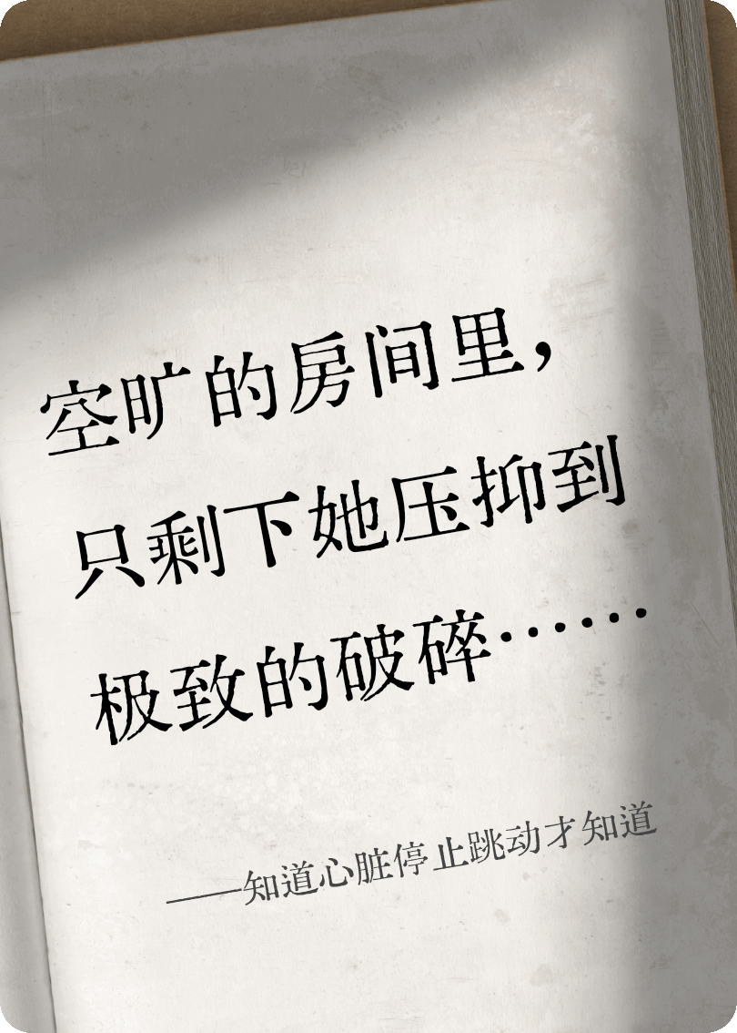 直到心脏停止跳动才知道
