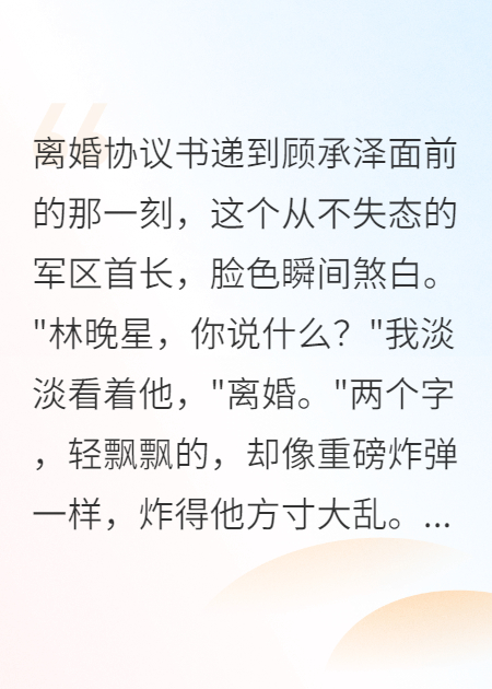 重生后不当军嫂，首长慌忙求复合