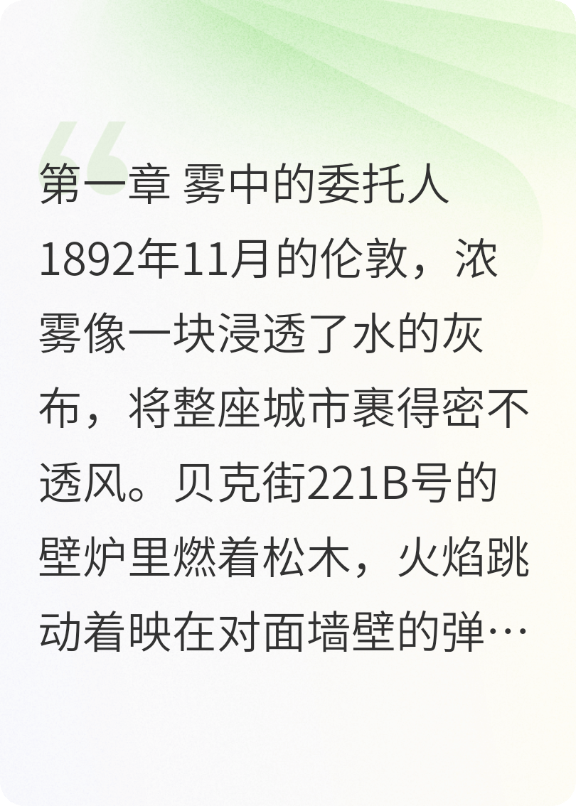 雾都魅影:血色胸针案