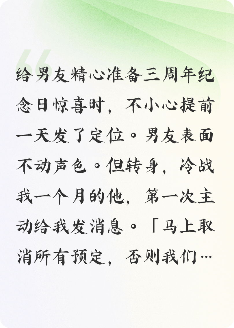 男友给我甩脸子后，他悔疯了