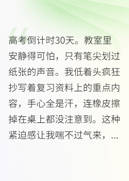 竹马毁我高考，我让他跪着哭