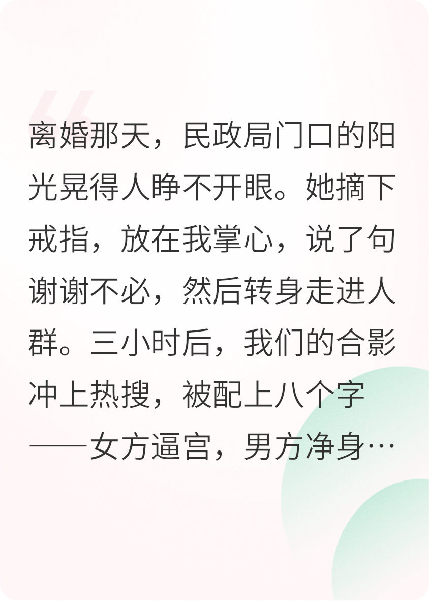 离婚当天，他把真相放在灯光下