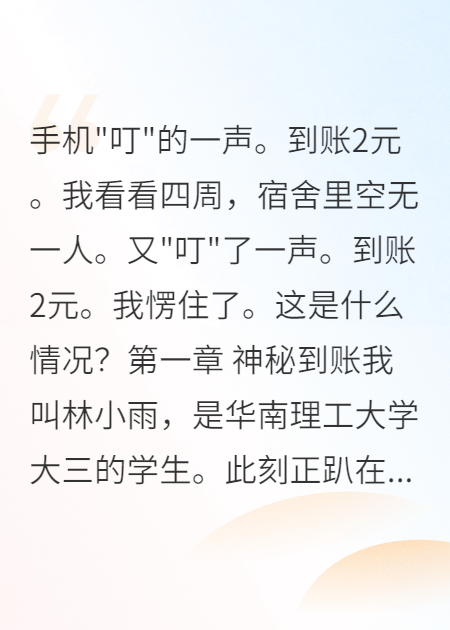 每秒2元到账，我成了隐形富婆