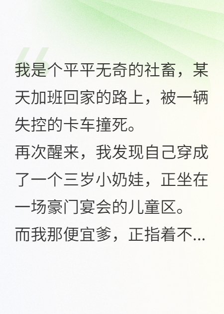 穿成三岁奶娃后，我杀疯了