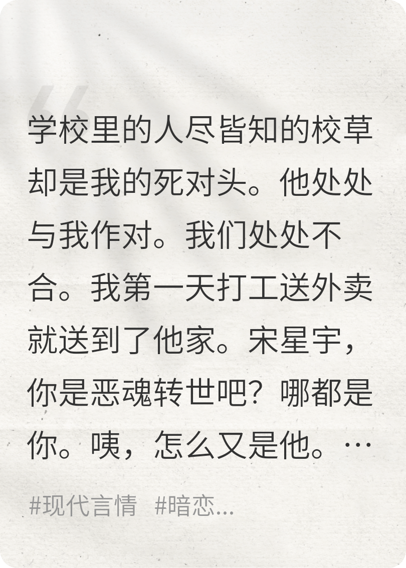 送外卖老是送到死对头