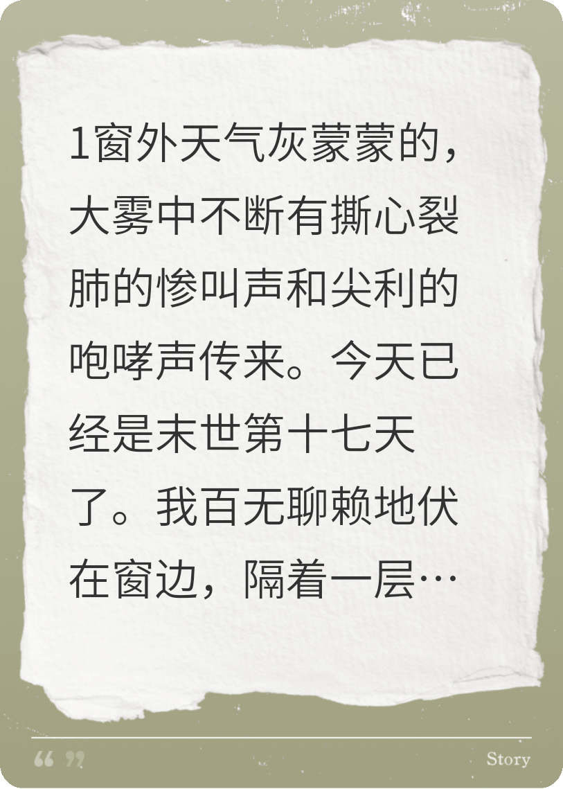 末世后我成了阴暗丧尸王的菟丝花