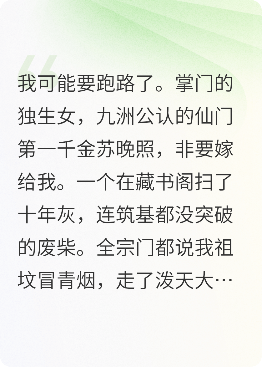 隐世老祖的废材儿子娶了仙门千金