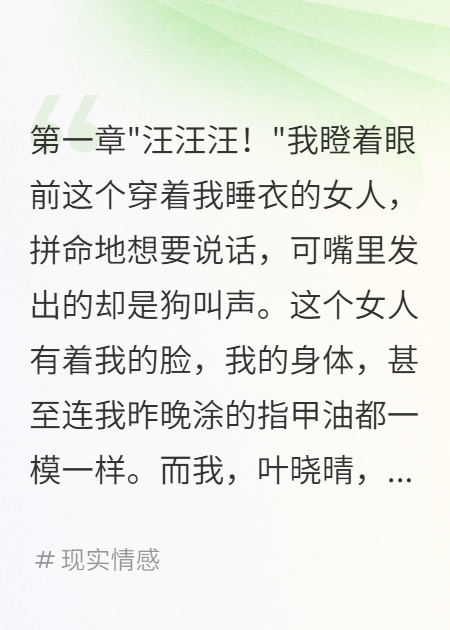 变成狗后发现未婚夫要骗两千万