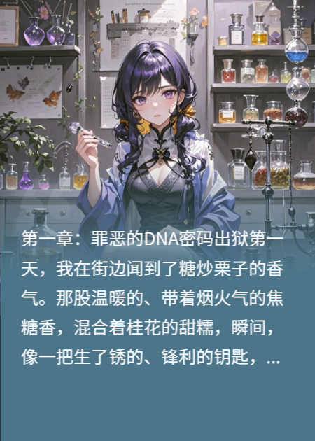 第102次调香：我亲手