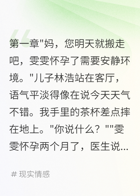 六十二岁被逐出家门
