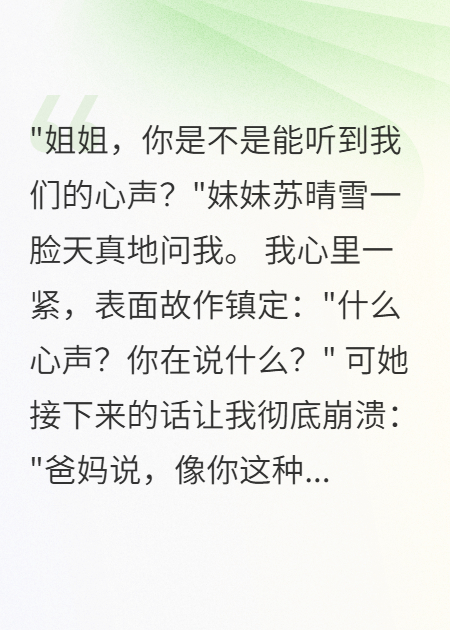 全家偷听我心声后，我被嘎了