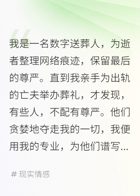 数字送葬人