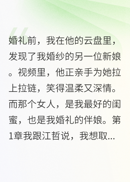 男友送我二手婚纱