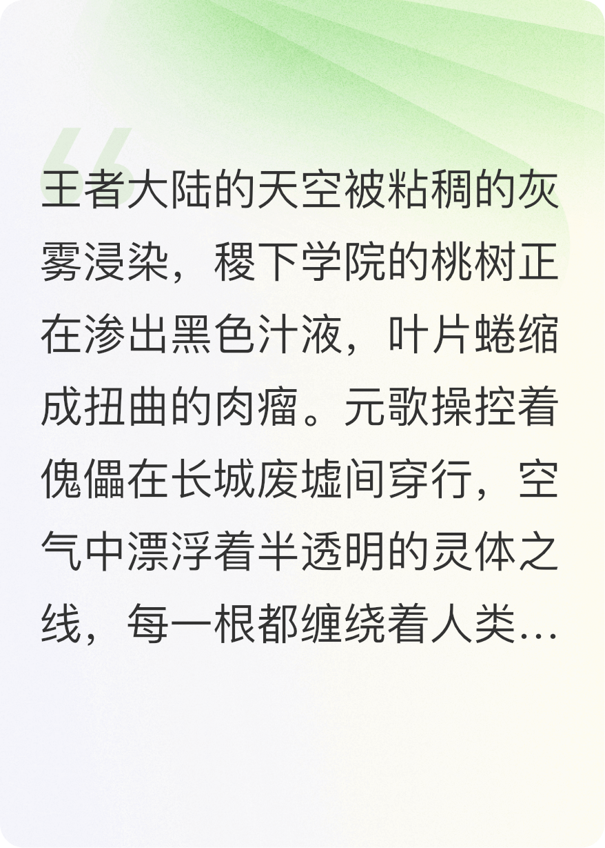 王者荣耀之诡秘降临