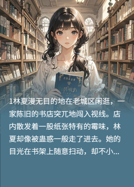 旧书店里的蔷薇信