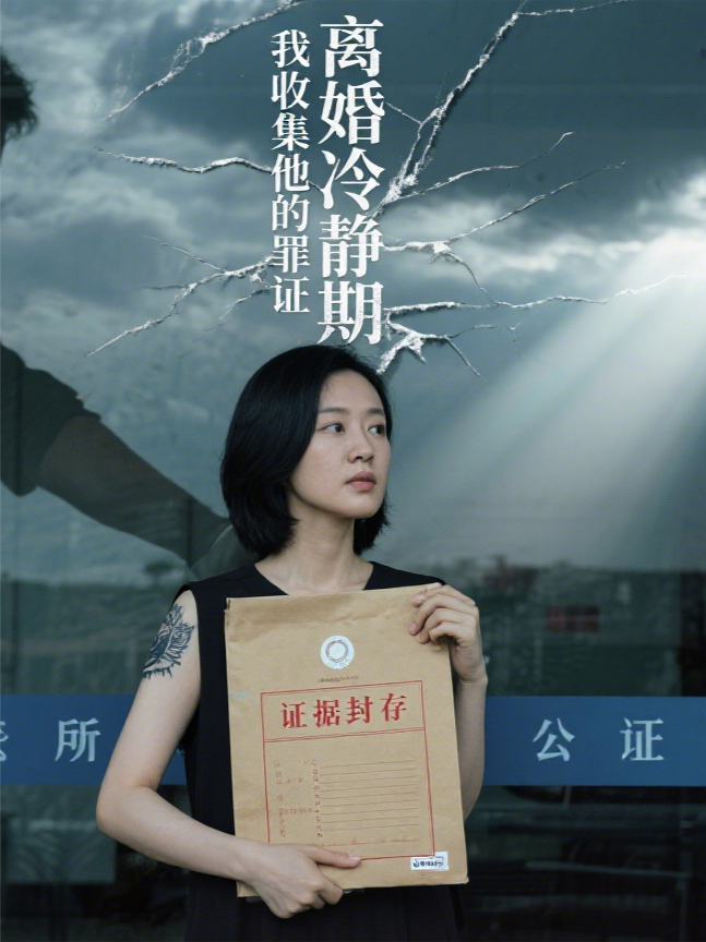 离婚冷静期，我收集他的罪证