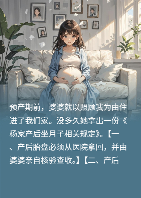 婆婆立的一百条规矩