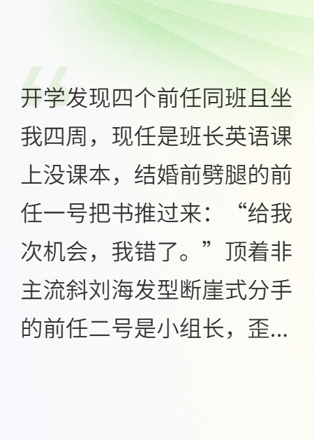 关于被前任包围，现任凝视这件事
