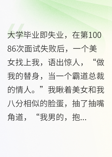 霸道总裁的协议替身