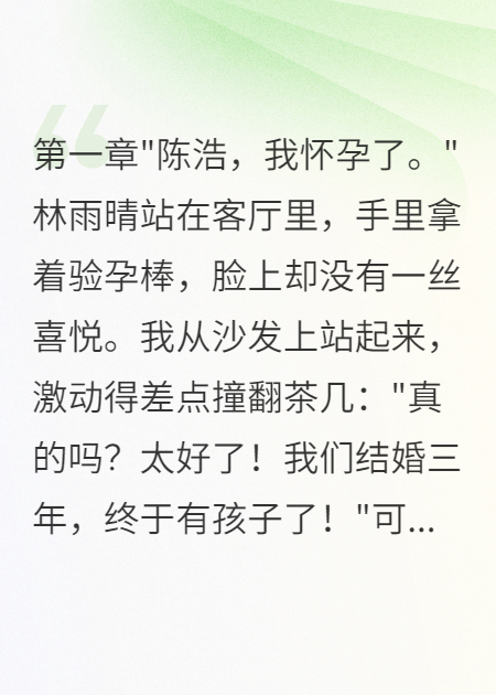 妻子为前男友怀孕八个月后我疯了