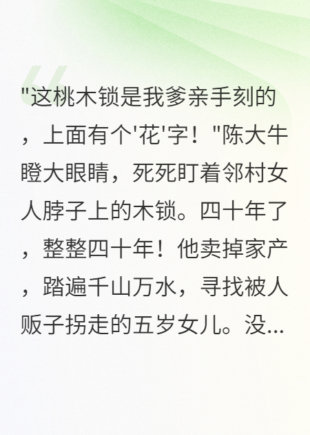 那个寻找女儿四十年的木匠