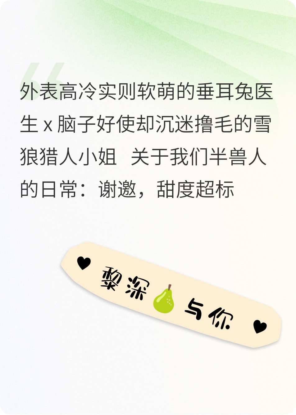 黎医生，你耳朵又跑出来啦！