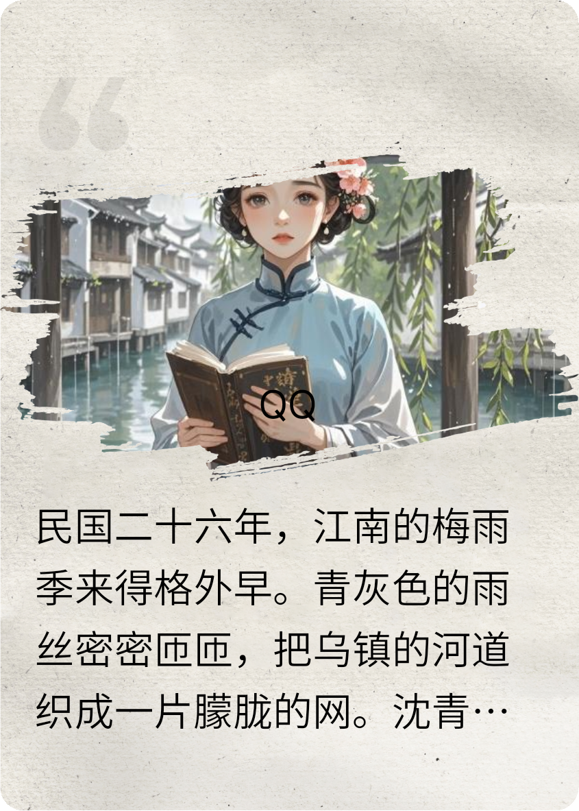 《青芜茶馆记：藏在银簪里的民国往事》