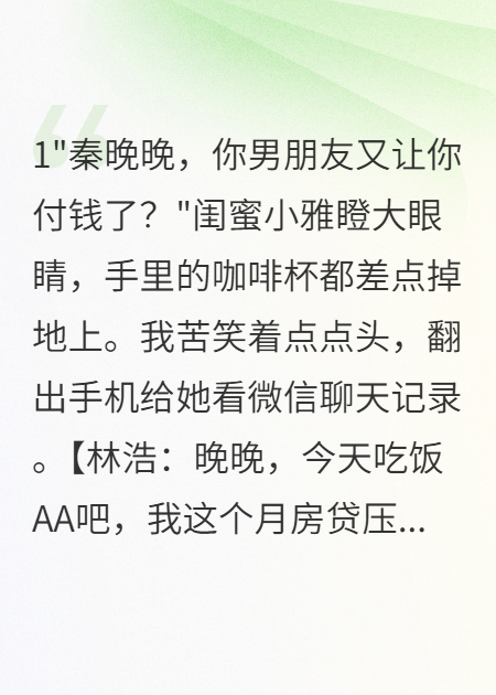 AA制恋爱：我和直男的金钱大作战