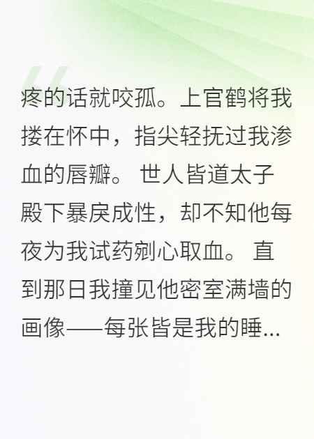 书卷一梦疯批太子的掌心蛊