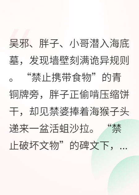 海底墓规则悖论