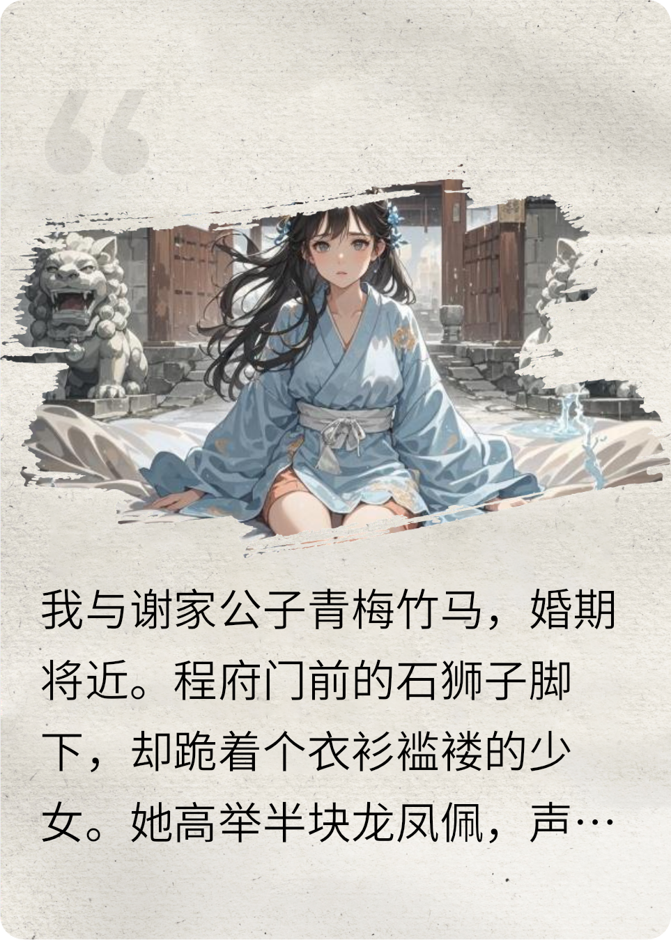 窃玉生澜