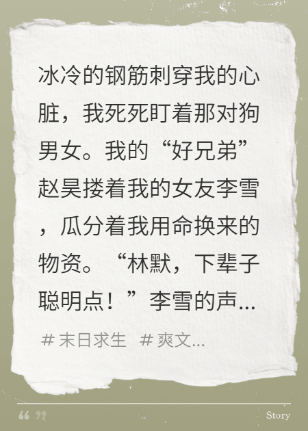 末日重生：先囤女神和物资