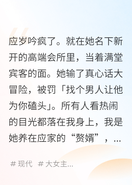 舔我鞋尖，你女儿手术费我包了