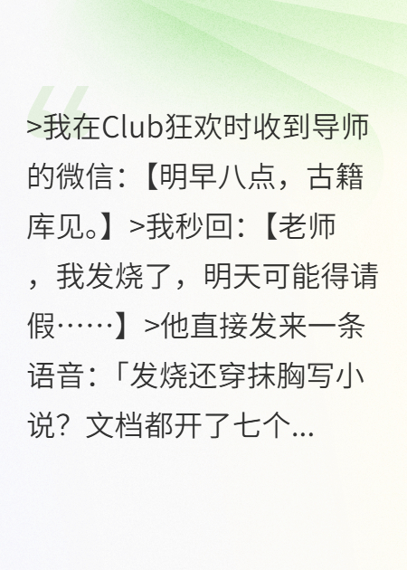 被导师抓到在夜店写小说后