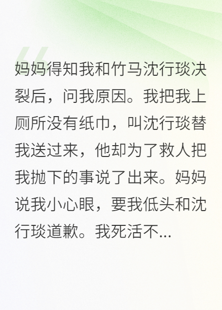竹马救人心切，抛弃等他救急的我