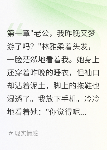 妻子夜夜梦游消失我查监控后离婚