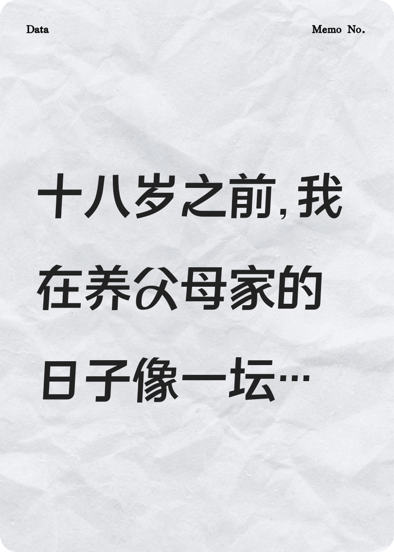 血祭？我靠共生魂杀了养父母全家