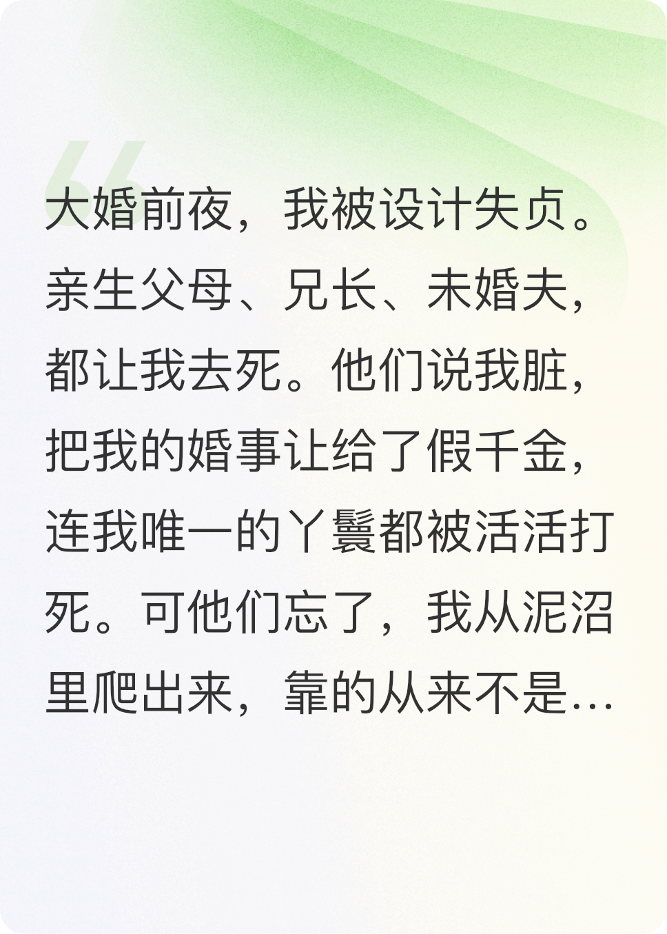 我杀光仇人登上高位，再灭我全家