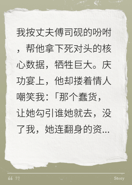 他说我没了他活不了，我笑了