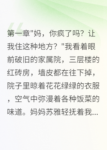 豪门千金落魄，五万块惊艳家属院