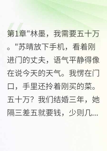 妻子三年转账五百万给初恋