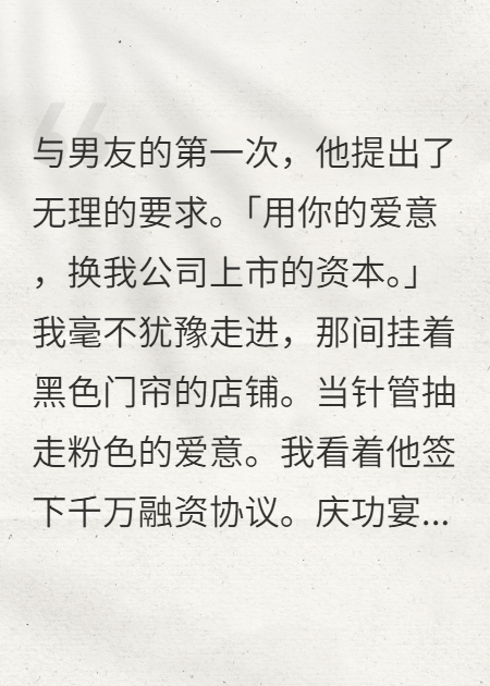 当爱意能典当，男友换成了金钱花